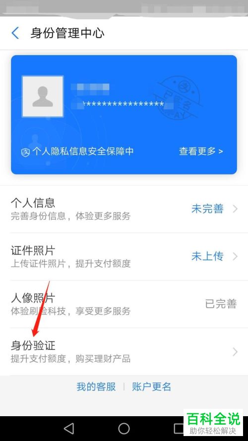 在支付宝中如何使用验证身份证的方式进行身份验证