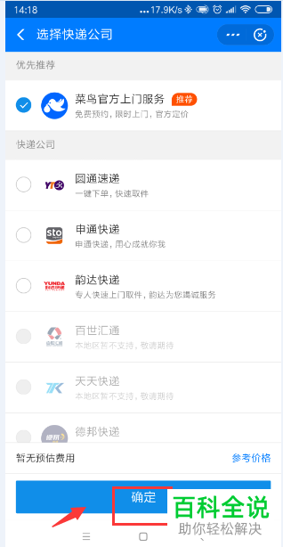 在支付宝中如何预约快递上门取件