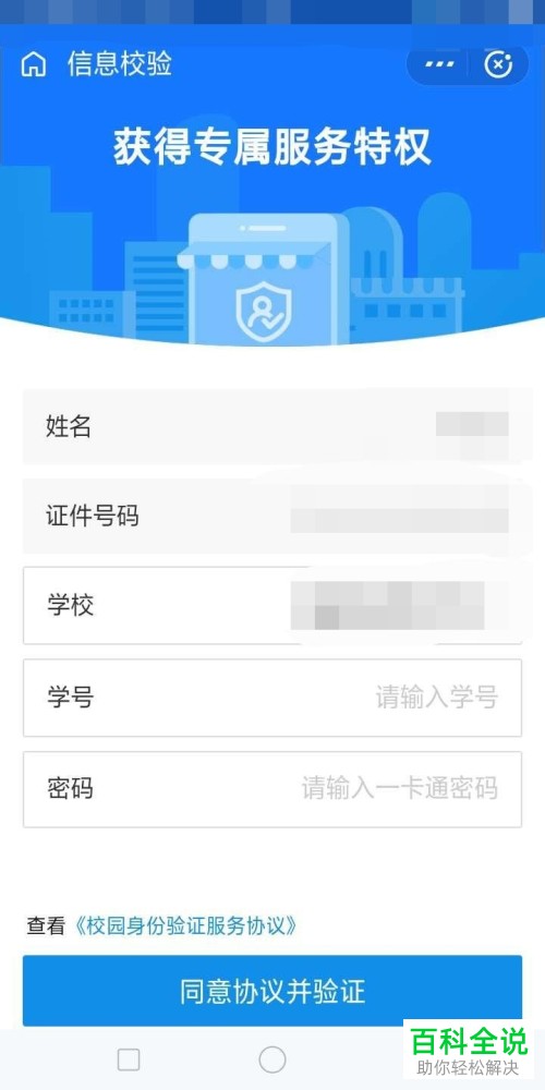 在支付宝APP中如何进行学生认证
