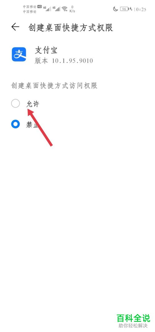 在支付宝中设置了桌面快捷方式桌面上没有如何解决