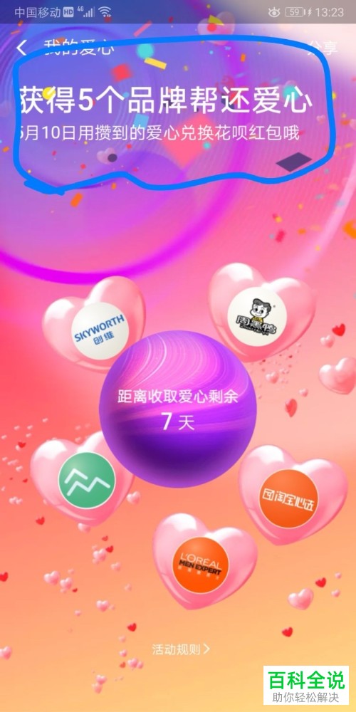 在支付宝中怎么解锁花呗还款活动？