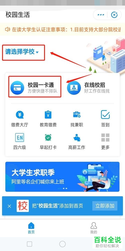 在支付宝APP中如何进行学生认证