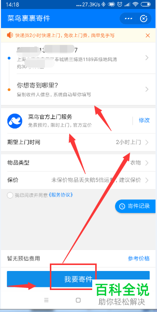 在支付宝中如何预约快递上门取件