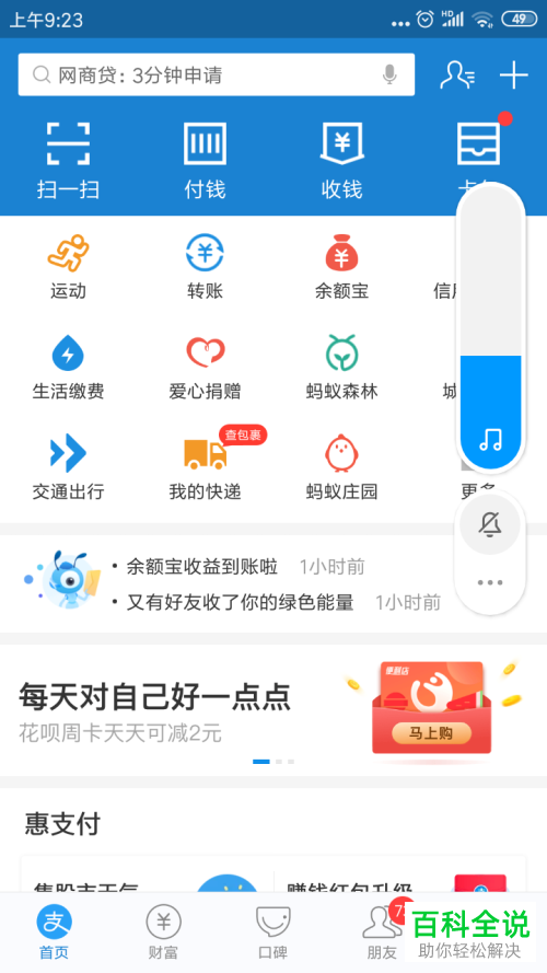 在支付宝中怎么进行贷款