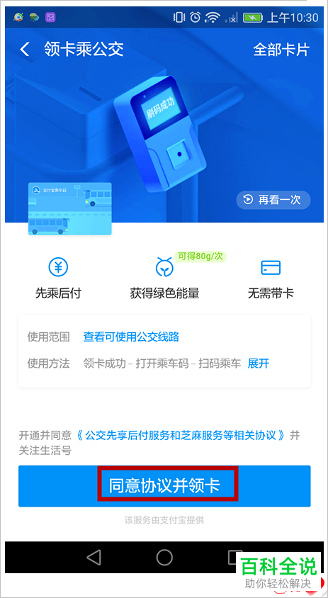 在支付宝APP开通珠海公交扫码支付的方法