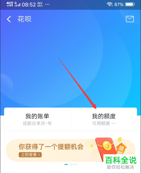 在支付宝中如何查看自己的花呗额度？