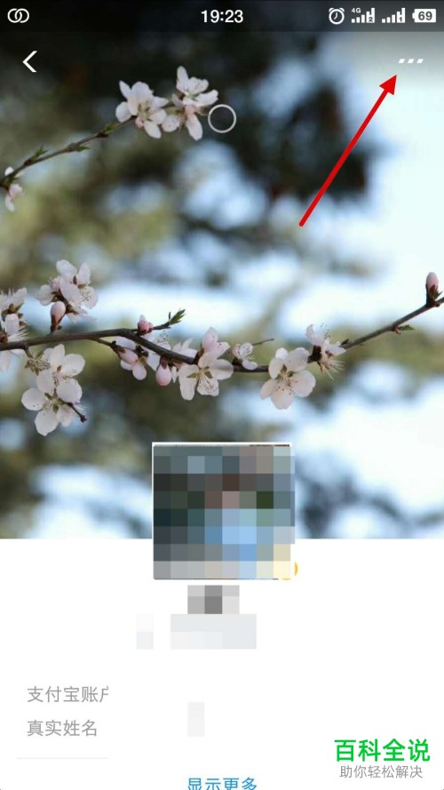 在支付宝中怎么找到自己的昵称并对其进行修改