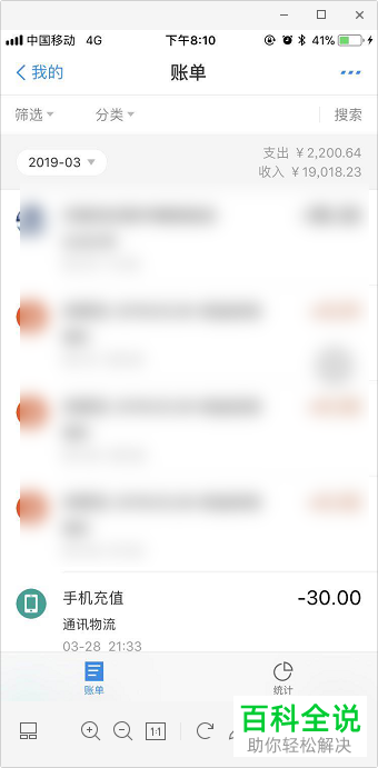在支付宝中如何查看账单