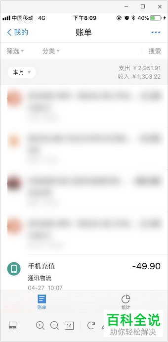 在支付宝中如何查看账单