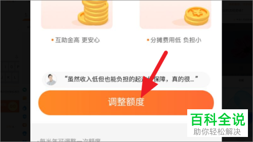 在支付宝中如何降低相护宝的互助金额度