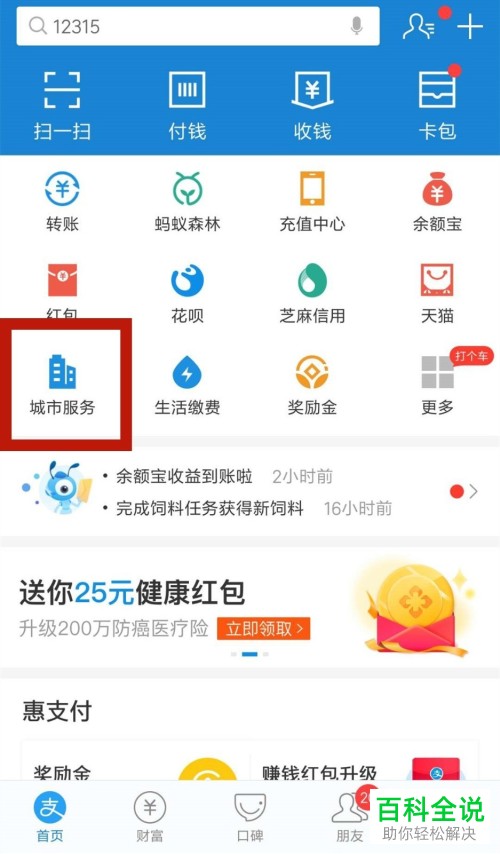在支付宝中怎么查询药品电子监管码来分辨药品的真假？