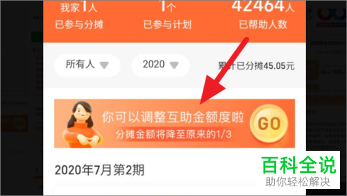 在支付宝中如何降低相护宝的互助金额度