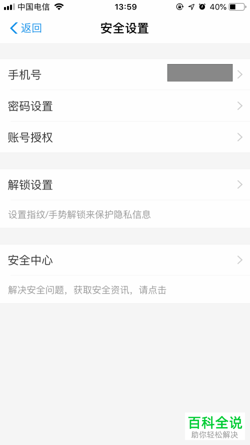 在支付宝中如何更换绑定的手机号？