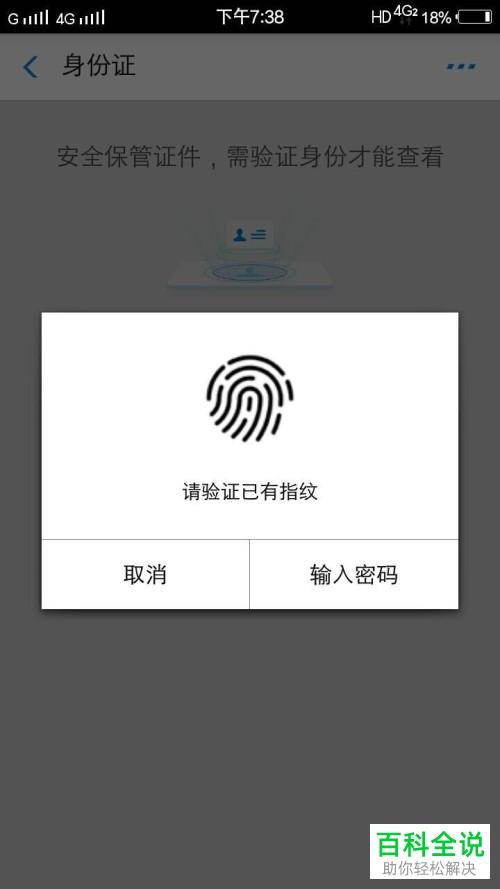 在支付宝中如何看自己的身份证信息？