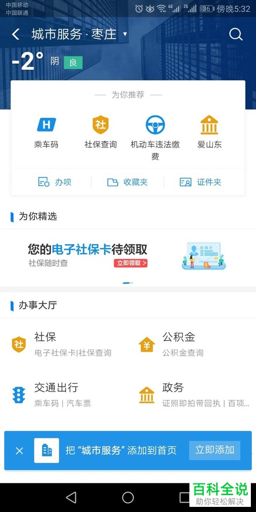 在支付宝中如何查看各项社保的余额？