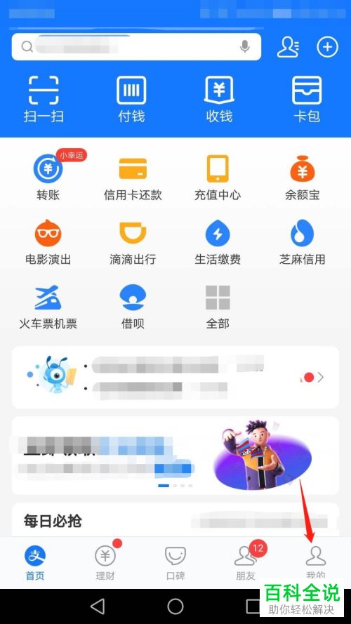 在支付宝中如何使用验证身份证的方式进行身份验证