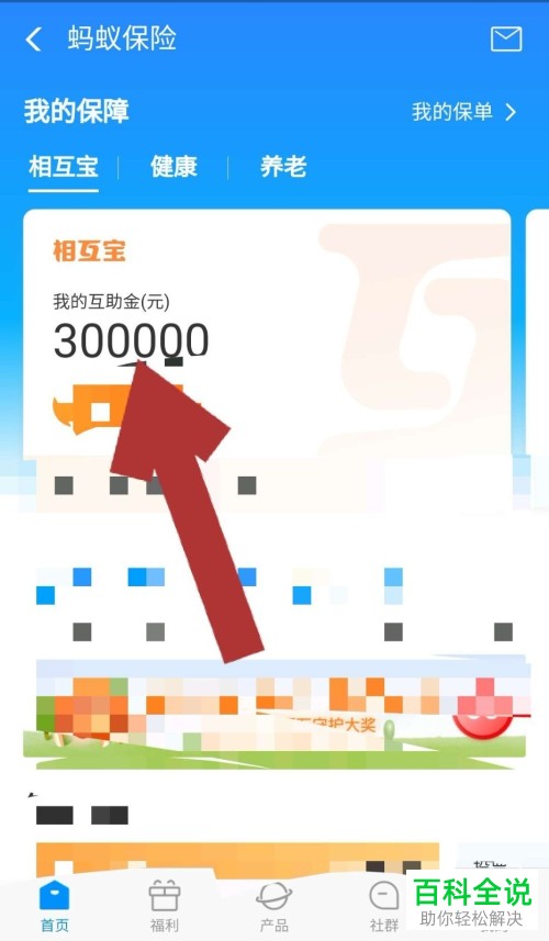 在支付宝app中怎么将相互宝退出?