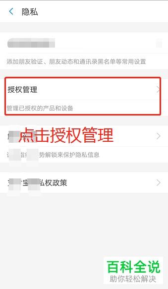 在支付宝中怎么查看授权情况