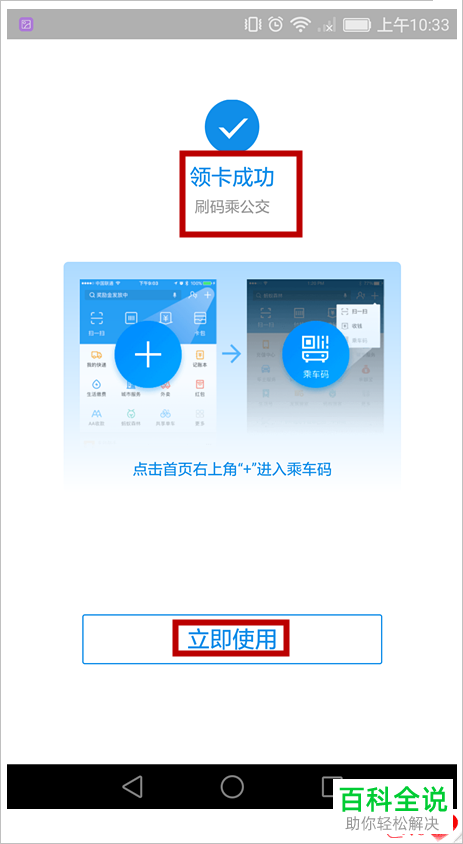 在支付宝APP开通珠海公交扫码支付的方法