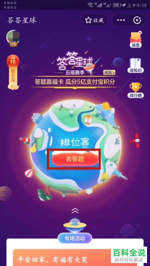 在支付宝的答答星球中如何集五福？