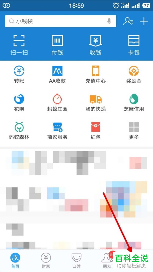 在支付宝中怎么找到自己的昵称并对其进行修改