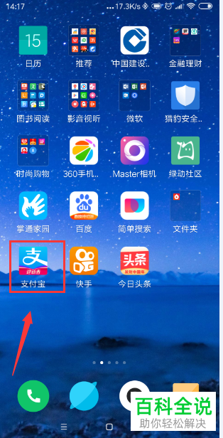 在支付宝中如何预约快递上门取件