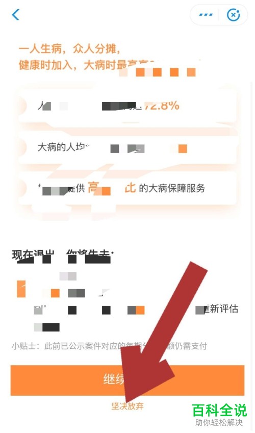 在支付宝app中怎么将相互宝退出?