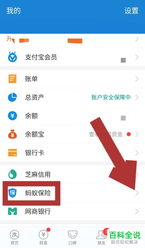 在支付宝app中怎么将相互宝退出?