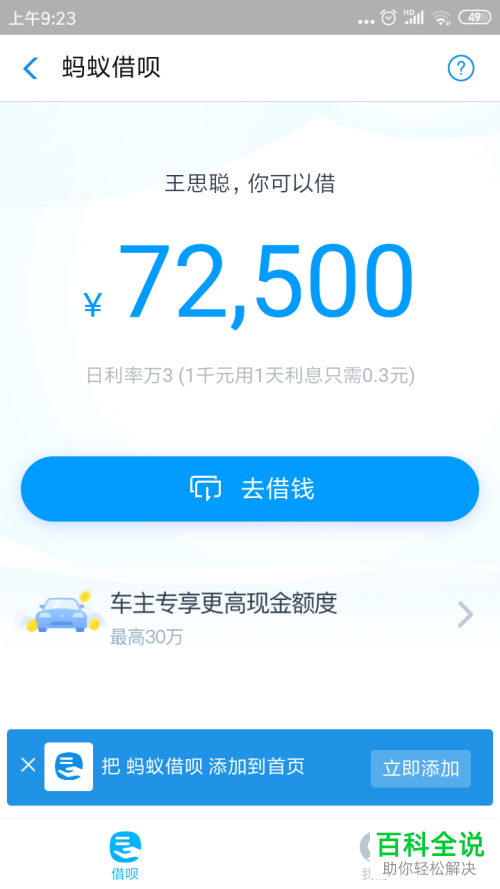 在支付宝APP中怎么进行贷款