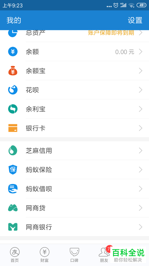 在支付宝APP中怎么进行贷款