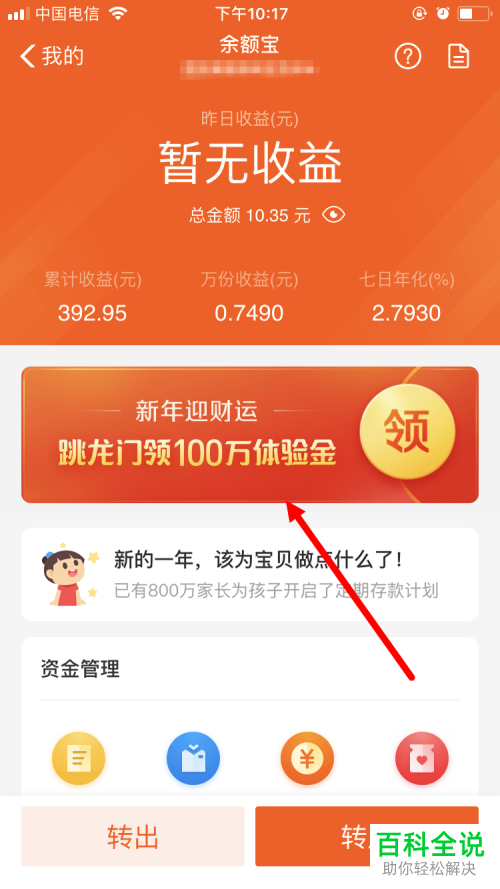 在支付宝的余额宝理财体验金中，如何跳龙门，领100万体验金