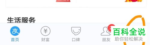 在支付宝中怎么解锁花呗还款活动？