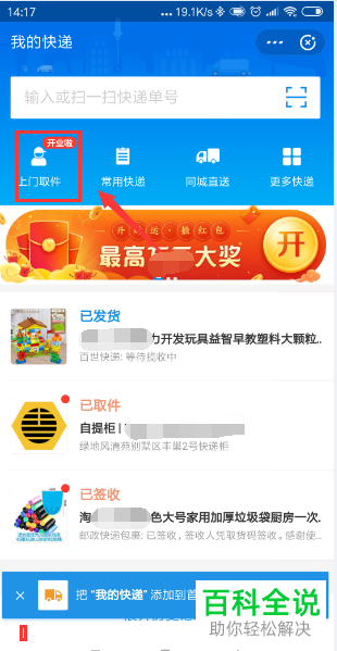 在支付宝中如何预约快递上门取件