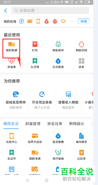 在支付宝中如何预约快递上门取件