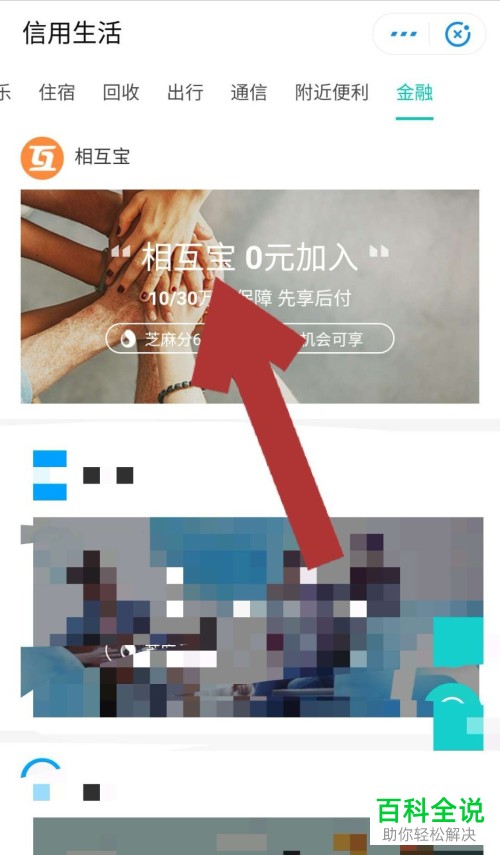 在支付宝app中怎么查看相互宝的互助公示？