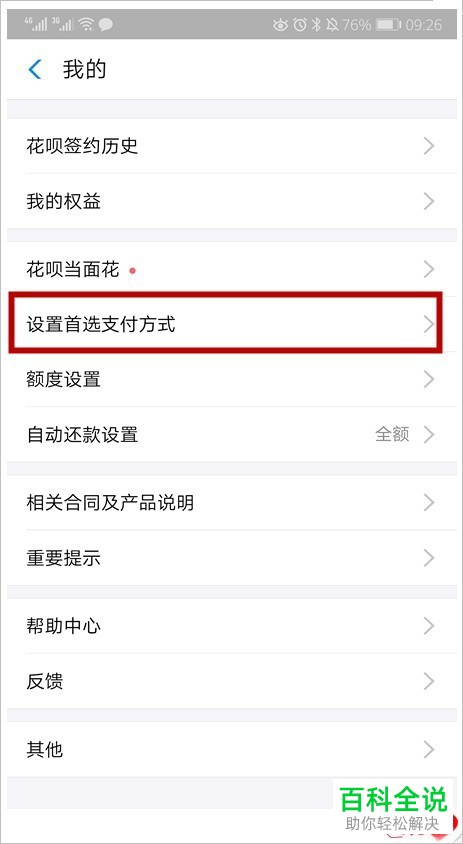在支付宝中如何提升花呗额度?