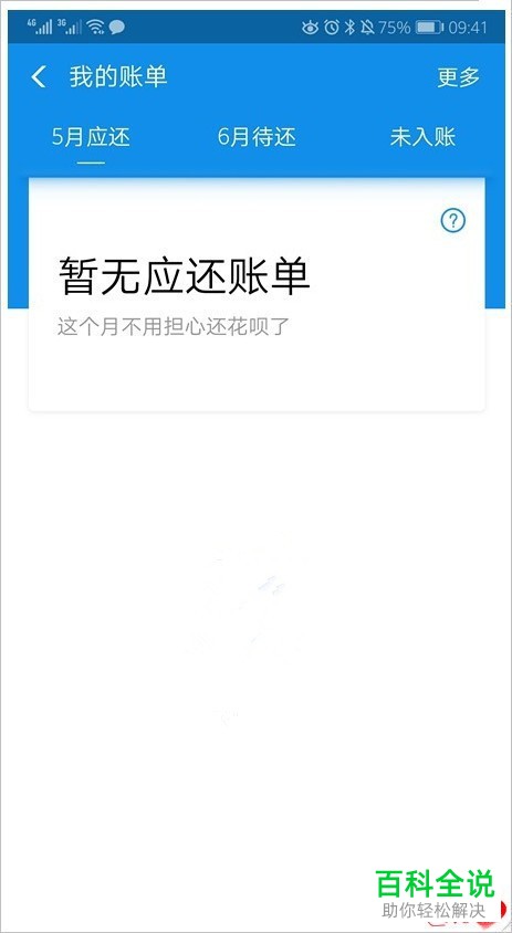 在支付宝中如何提升花呗额度?