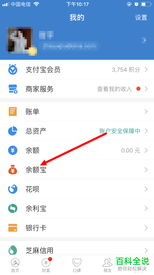 在支付宝的余额宝理财体验金中，如何跳龙门，领100万体验金