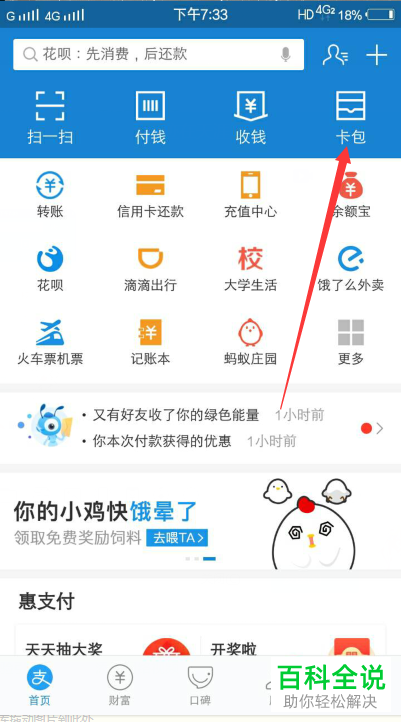在支付宝中如何看自己的身份证信息？