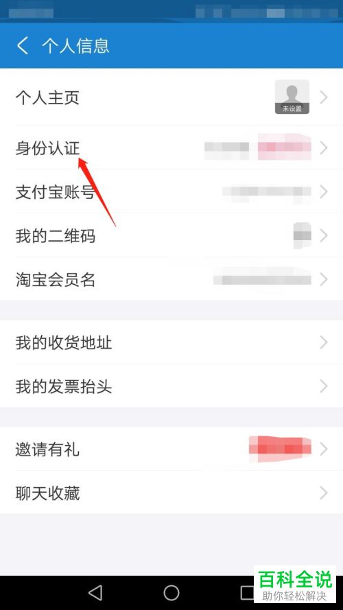 在支付宝中如何使用验证身份证的方式进行身份验证