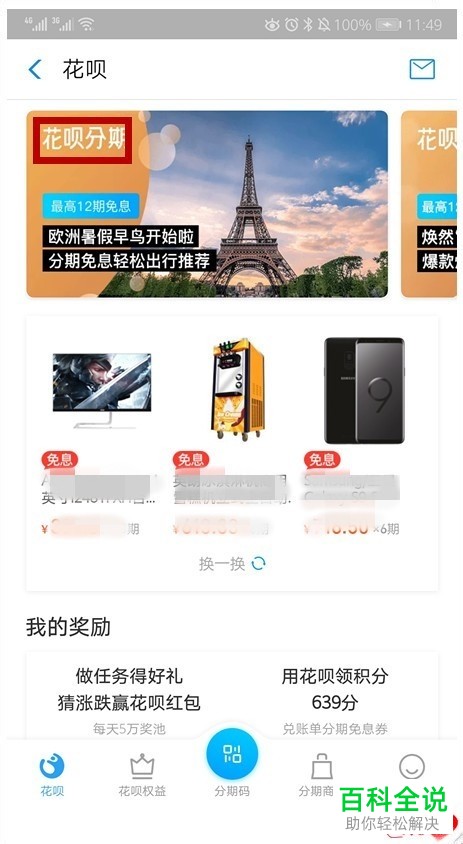 在支付宝中如何提升花呗额度?