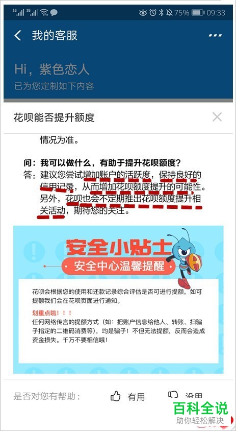 在支付宝中如何提升花呗额度?