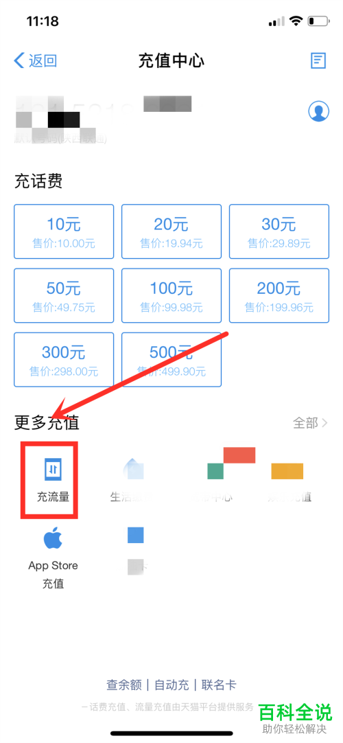 在支付宝中如何快速给手机充值流量？