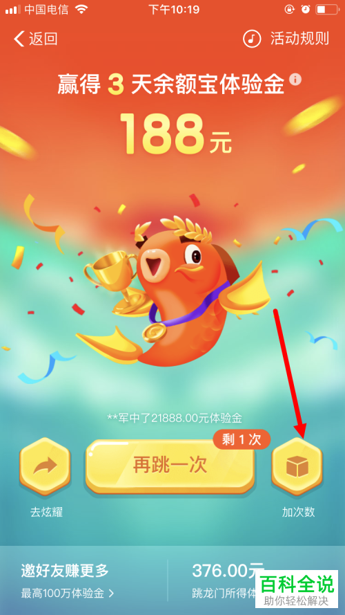 在支付宝的余额宝理财体验金中，如何跳龙门，领100万体验金