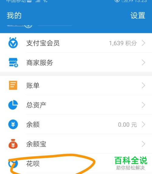 在支付宝中怎么解锁花呗还款活动？