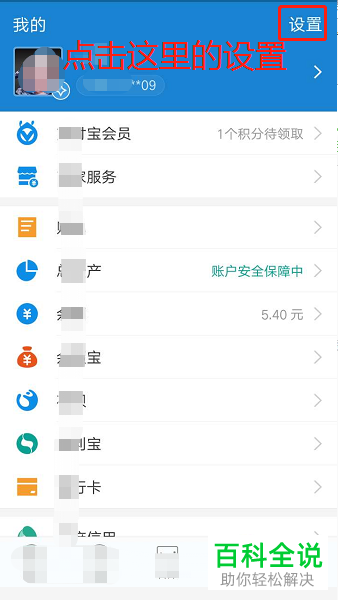 在支付宝中怎么查看授权情况