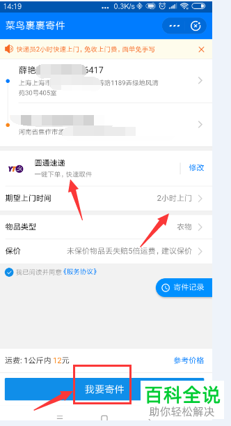 在支付宝中如何预约快递上门取件