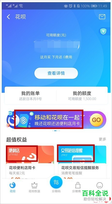 在支付宝中如何提升花呗额度?
