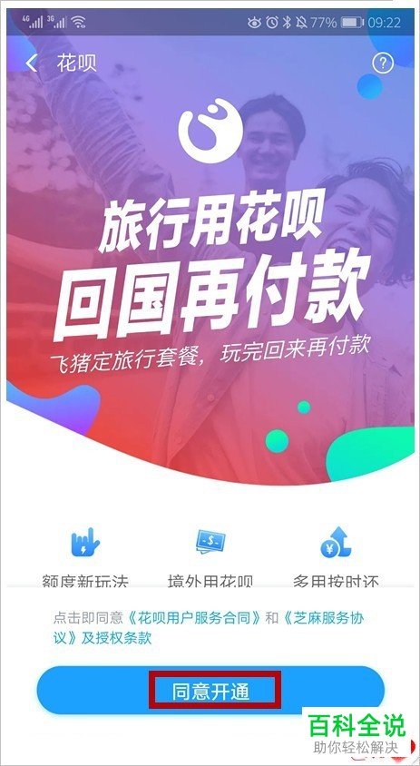 在支付宝中如何提升花呗额度?