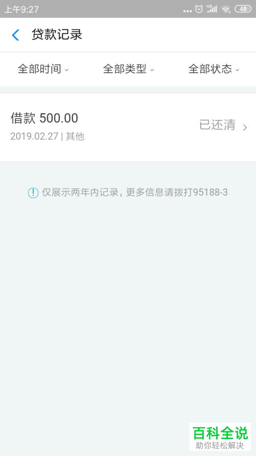 在支付宝中怎么进行贷款